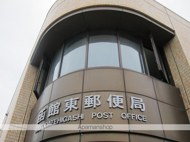 郵便局　函館東郵便局（郵便局）まで1253m