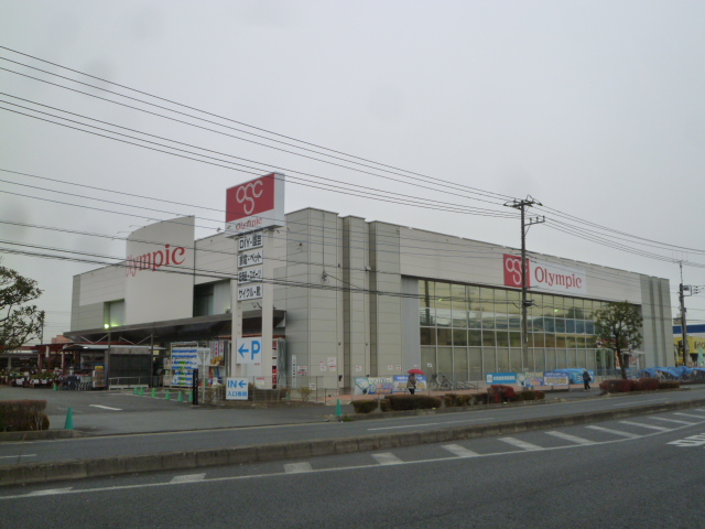 ホームセンター　Olympic(オリンピック) 厚木店（ホームセンター）まで1326m
