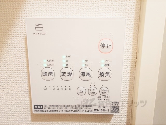 その他設備　浴室乾燥機