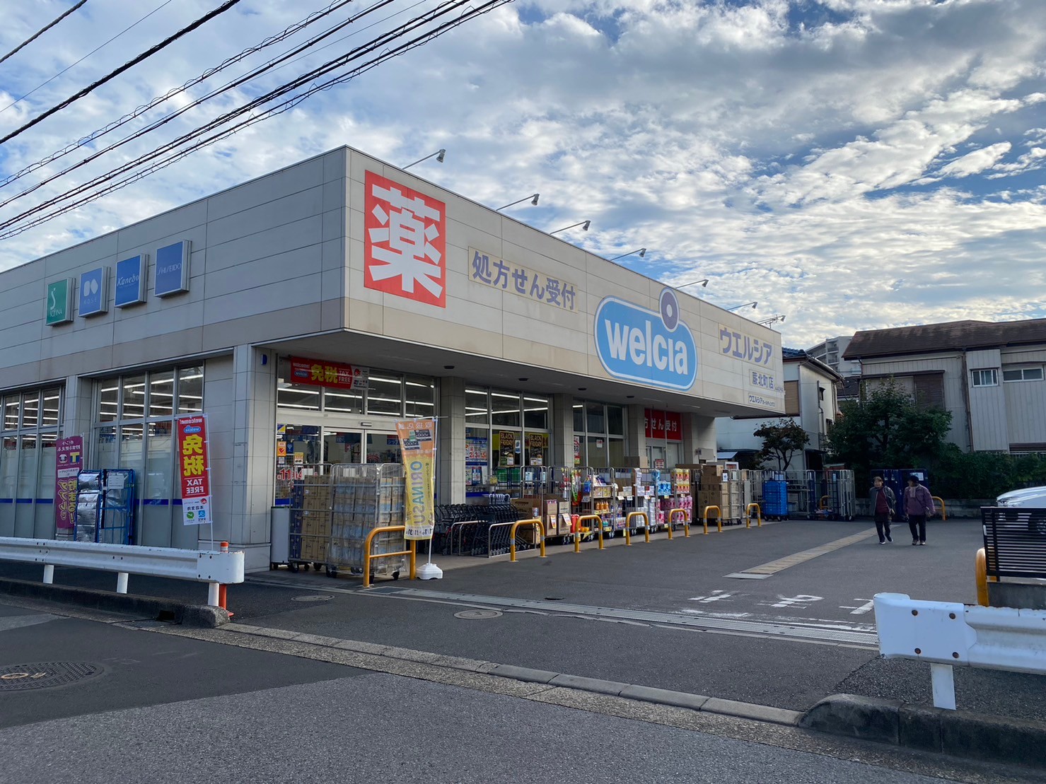 ドラックストア　ウエルシア蕨北町店（ドラッグストア）まで309m