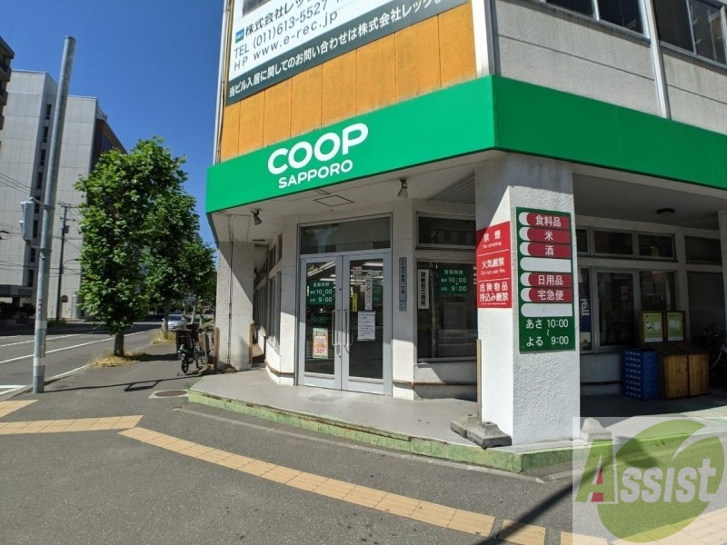 スーパー　コープさっぽろ植物園店（スーパー）まで335m