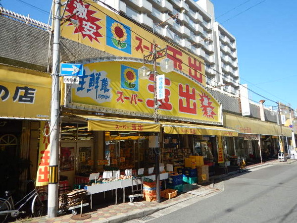 スーパー　スーパー玉出守口店（スーパー）まで267m