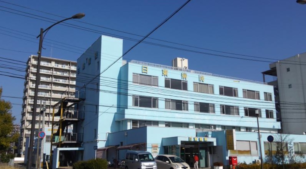 病院　医療法人社団ときわ会日東病院（病院）まで1140m