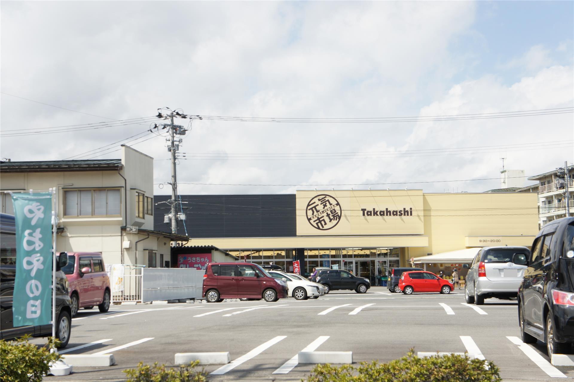 スーパー　元気市場たかはし上町店（スーパー）まで677m