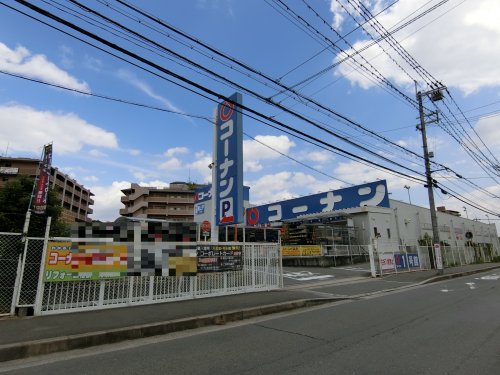 ホームセンター　コーナン　千里山田店（ホームセンター）まで534m