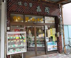 その他　森茂おむすび店 駒形店（その他）まで199m