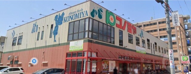 スーパー　コノミヤ茨木店（スーパー）まで70m