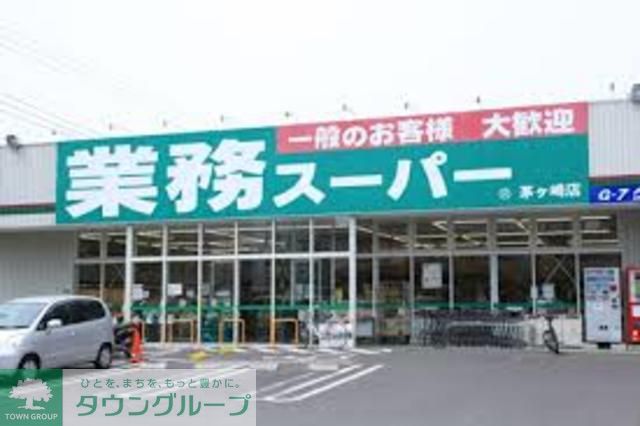 コンビニ　業務スーパー 綾瀬中央店（コンビニ）まで410m