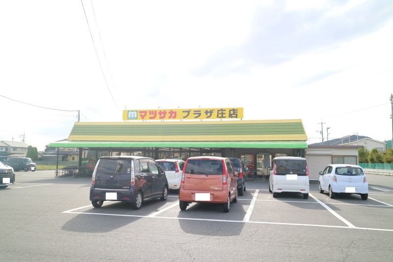 スーパー　マツサカ　プラザ庄店（スーパー）まで853m