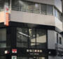 郵便局　新宿三郵便局（郵便局）まで487m