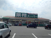 スーパー　業務スーパー加古川店（スーパー）まで1006m