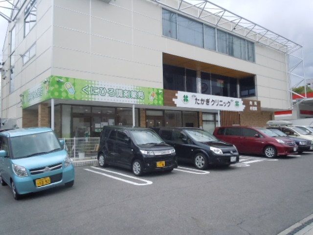 病院　たかぎクリニック（病院）まで531m