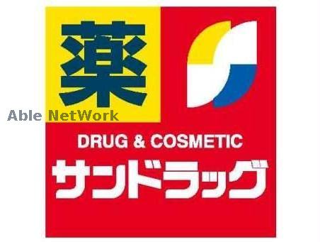ドラックストア　サンドラッグ託麻店（ドラッグストア）まで294m