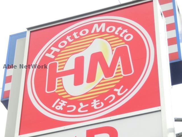 飲食店　ほっともっと小山店（飲食店）まで304m