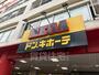その他　MEGAドン・キホーテ　弁天町店（その他）まで437m