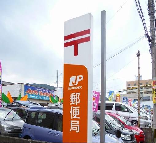 郵便局　福岡薬院郵便局（郵便局）まで488m