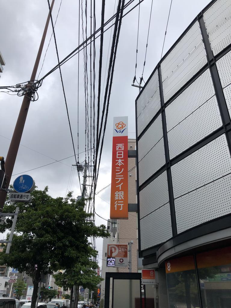 銀行　西日本シティ銀行薬院支店（銀行）まで317m