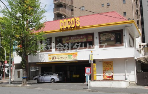 飲食店　ココス 横浜阪東橋店（飲食店）まで558m