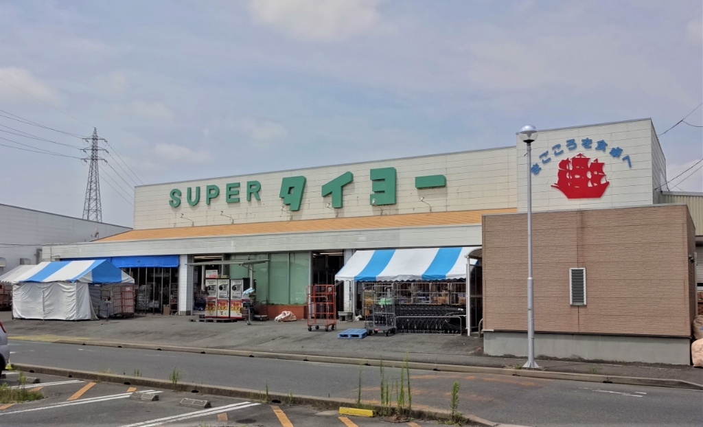 スーパー　スーパー タイヨー 江戸崎店（スーパー）まで1196m