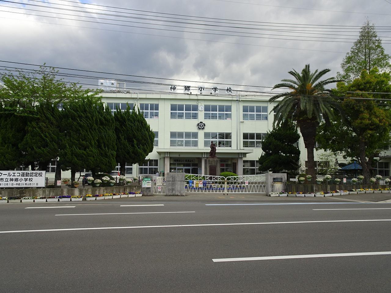 小学校　神郷小学校（小学校）まで1589m