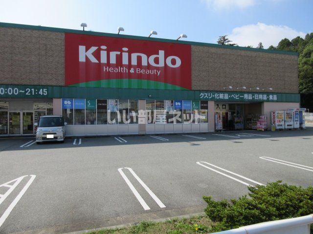 ドラックストア　キリン堂 三田学園前店（ドラッグストア）まで672m