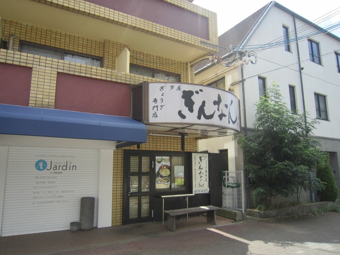 飲食店　ぎんなん本店（飲食店）まで405m