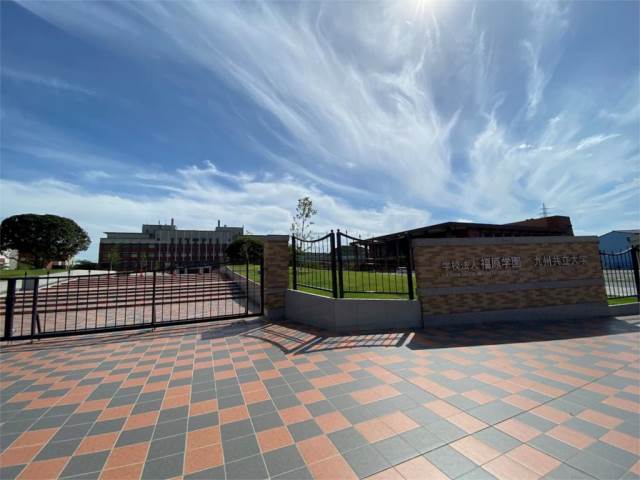 大学・短大　九州共立大学（大学・短大）まで990m