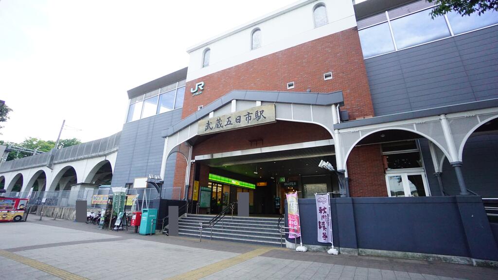 その他　武蔵五日市駅（その他）まで1500m