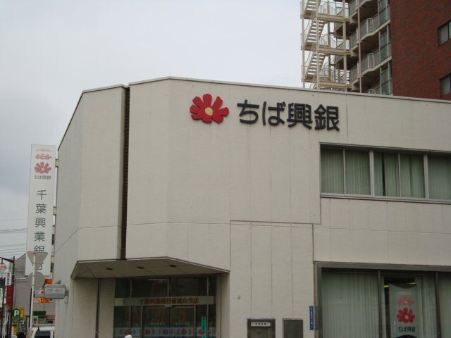 銀行　千葉興業銀行南流山支店（銀行）まで77m