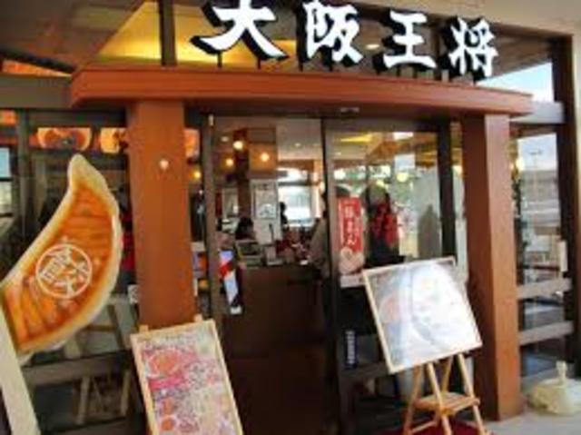 飲食店　大阪王将吹田SA店（飲食店）まで753m