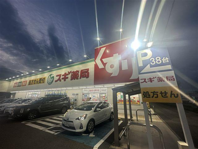 ドラックストア　スギ薬局羽根北店（ドラッグストア）まで859m