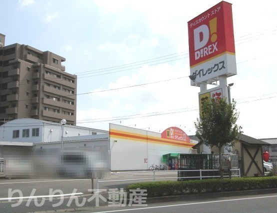 ショッピングセンター　ダイレックス（ショッピングセンター）まで2395m