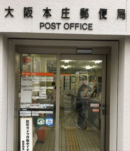 郵便局　大阪本庄郵便局（郵便局）まで496m