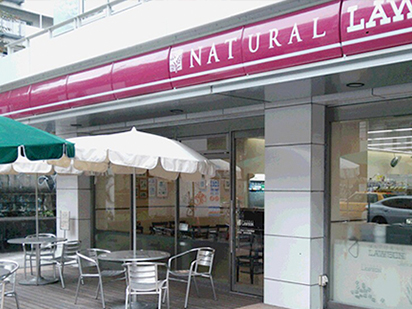 コンビニ　ナチュラルローソン渋谷代官山店（コンビニ）まで195m