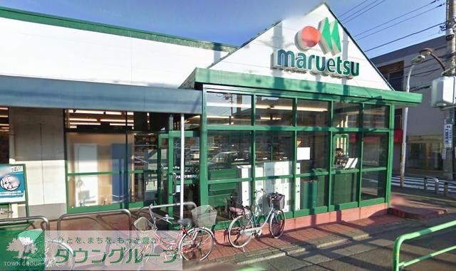 スーパー　マルエツ南大泉店（スーパー）まで1018m