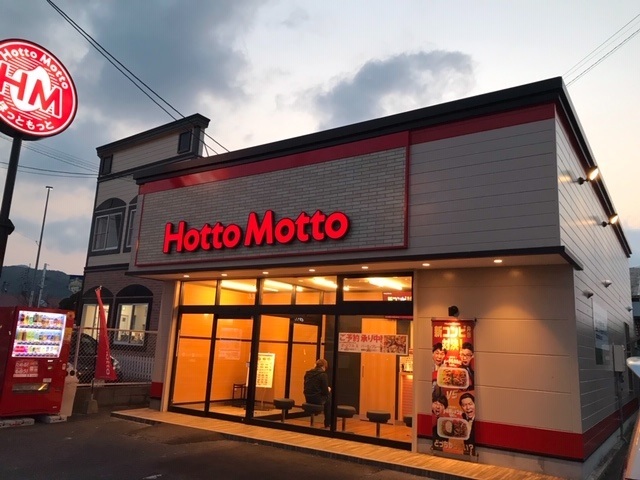 その他　ほっともっと（その他）まで850m