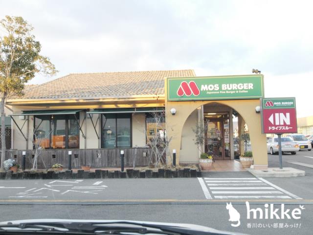 飲食店　モスバーガー（飲食店）まで856m