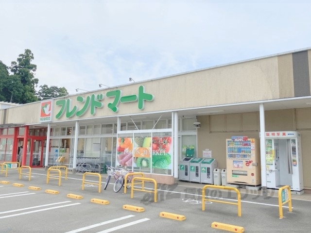 スーパー　フレンドマート宇治田原店（スーパー）まで450m