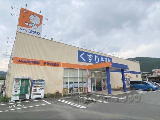 ドラックストア　ドラッグユタカ宇治田原店（ドラッグストア）まで650m