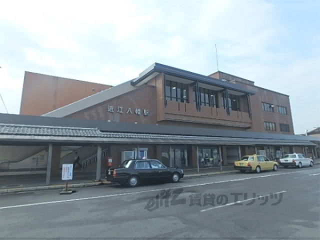 その他　ＪＲ近江八幡駅北口（その他）まで750m