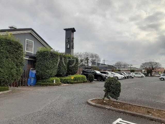 その他　いちの湯古河店（その他）まで1129m