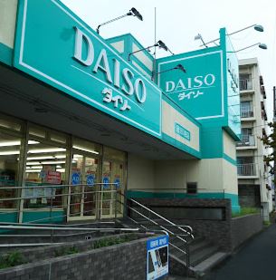 スーパー　ザ・ダイソー 藤沢川名店（スーパー）まで422m