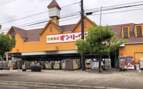スーパー　生鮮食品オンリーワン 沖野上店（スーパー）まで886m