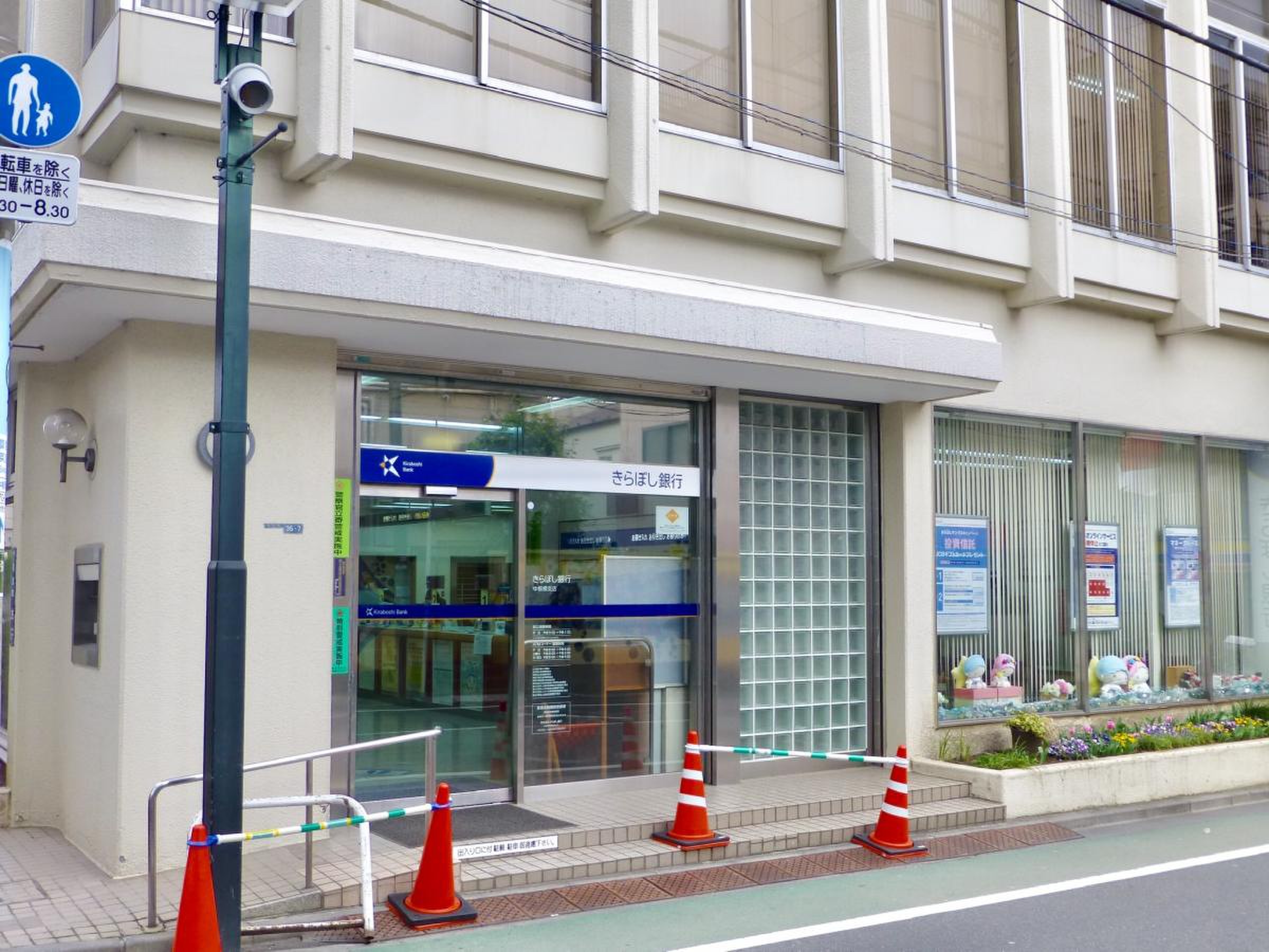 銀行　きらぼし銀行中板橋支店（銀行）まで421m