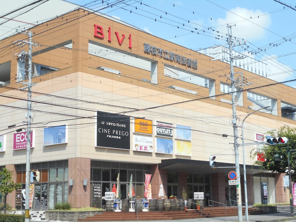 ショッピングセンター　BiVi(ビビ)藤枝（ショッピングセンター）まで419m