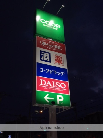 スーパー　コープさっぽろほんどおり店（スーパー）まで464m