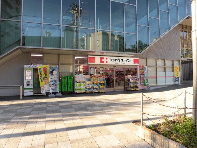 ドラックストア　ココカラファイン　灘駅前店（ドラッグストア）まで20m