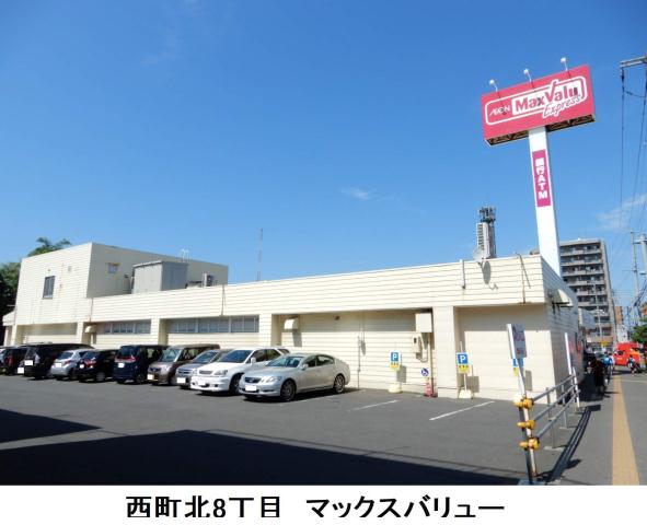 スーパー　マックスバリュ（スーパー）まで660m