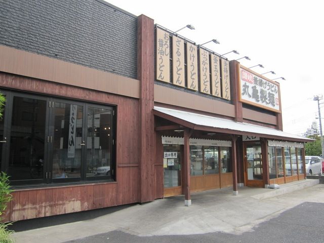 飲食店　丸亀製麺立川店（飲食店）まで490m