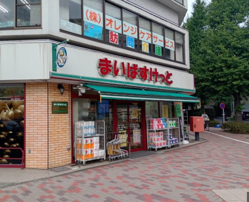 スーパー　まいばすけっと徳丸7丁目店（スーパー）まで301m